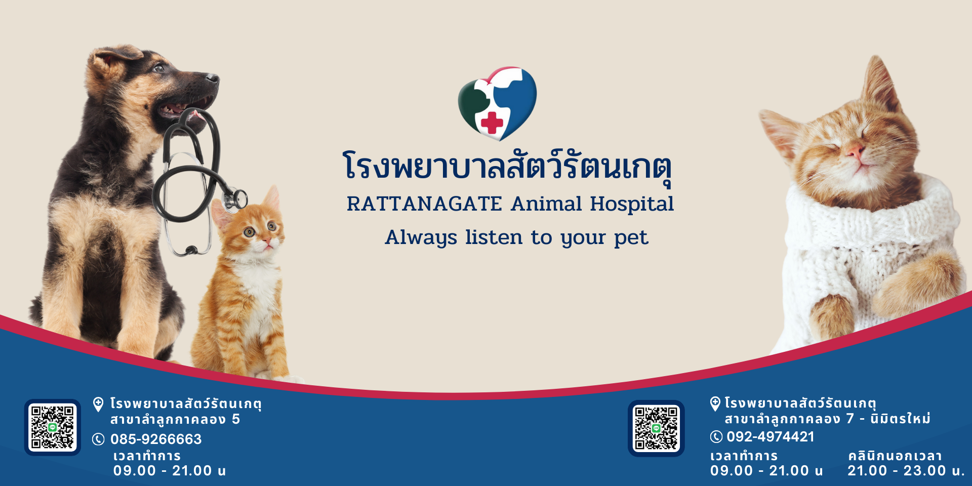 Rattanagate Animal Hospital